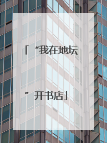 “我在地坛”开书店