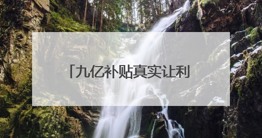 九亿补贴真实让利 万师傅极致服务赋能家居电商领跑618